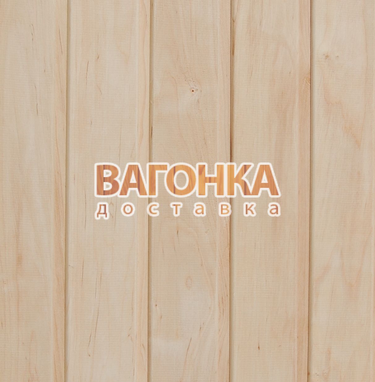 Вагонка ольха цена - купить вагонку из ольхи - вагонка для бани ...